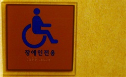 091021korea_wheelchair